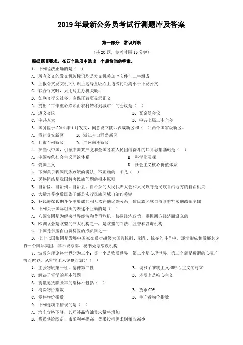 2019年最新公务员考试行测题库及答案