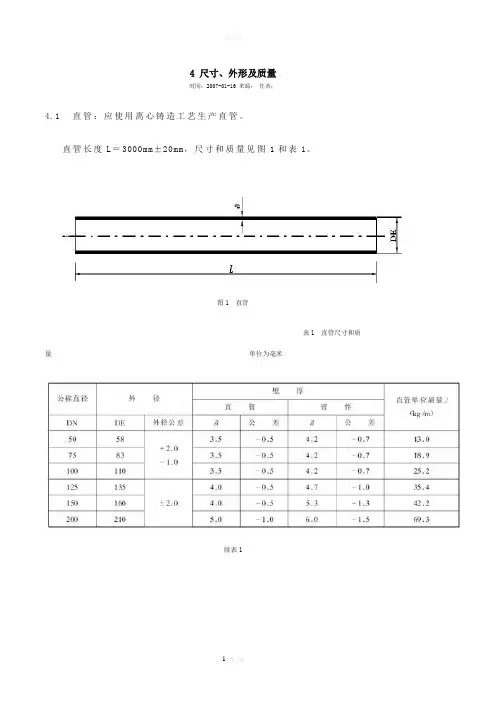 给排水管件尺寸