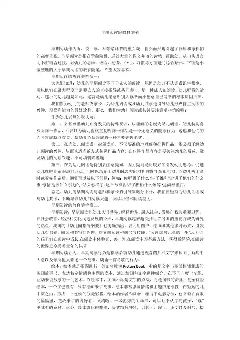 早期阅读的教育随笔