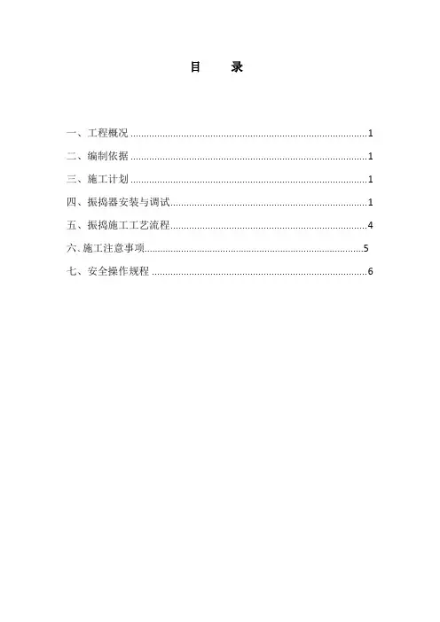 二衬台车平板式振捣器施工方案