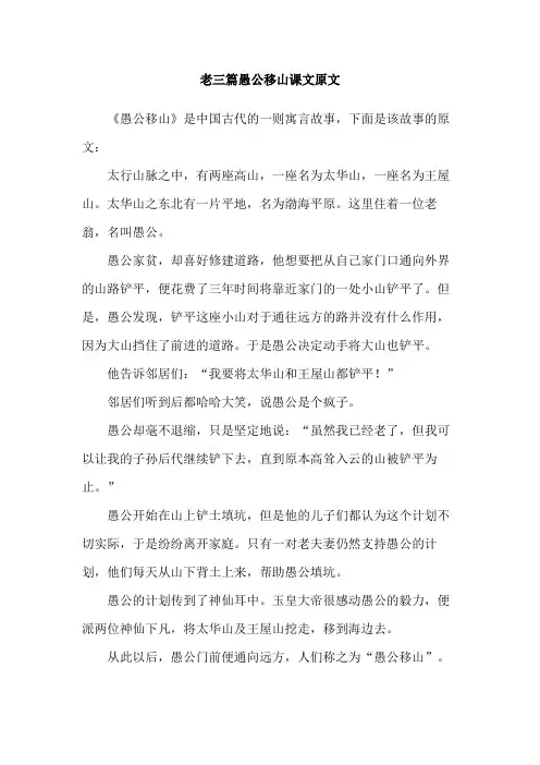 老三篇愚公移山课文原文