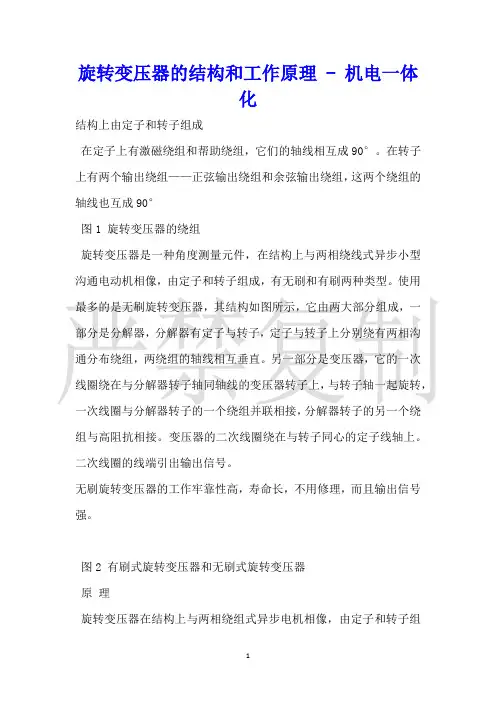 旋转变压器的结构和工作原理机电一体化