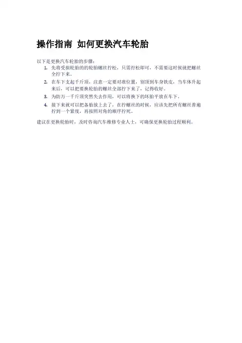 操作指南 如何更换汽车轮胎