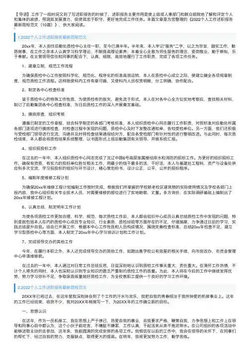 2022个人工作述职报告最新简短范文（10篇）