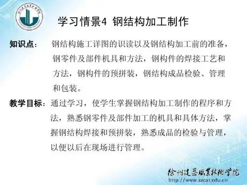 钢结构教程