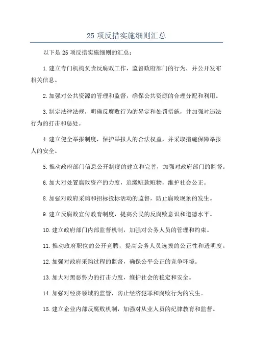 25项反措实施细则汇总