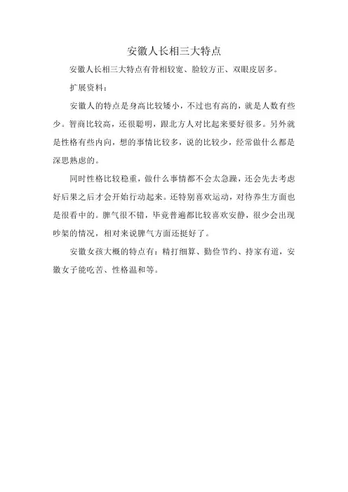 安徽人长相三大特点