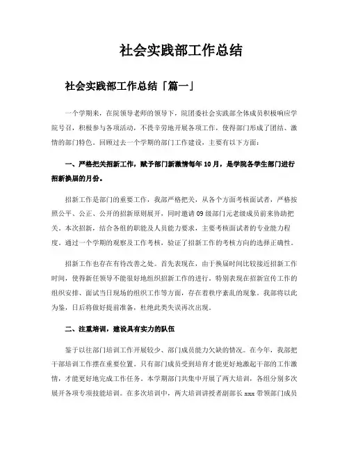 社会实践部工作总结