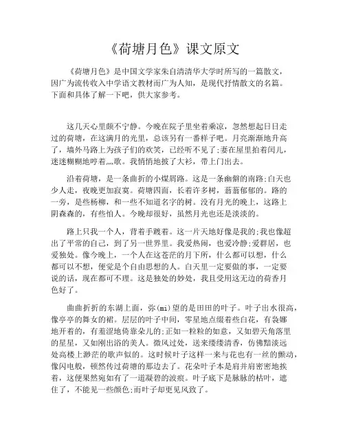 初中资料《荷塘月色》课文原文