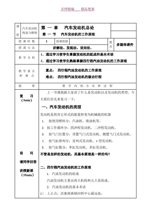 汽车发动机工作原理教案