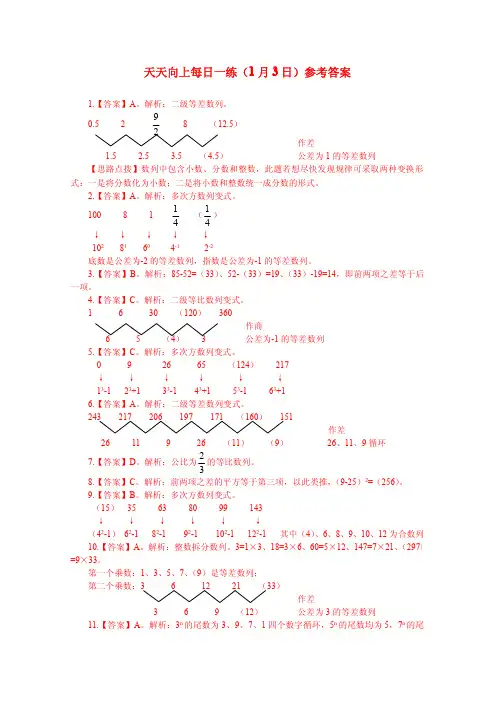 天天向上每日一练之1-3参考答案