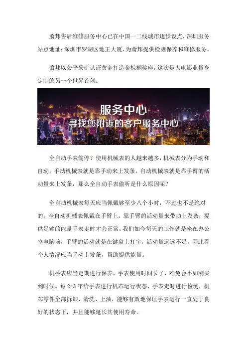 深圳萧邦表售后服务中心