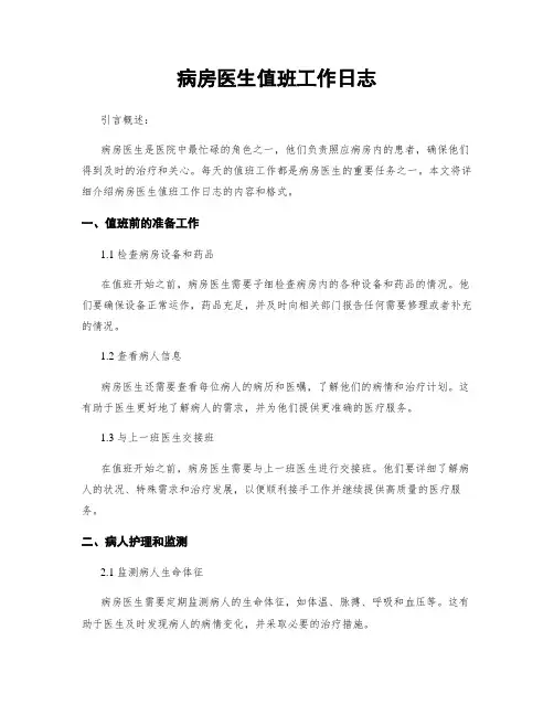 病房医生值班工作日志
