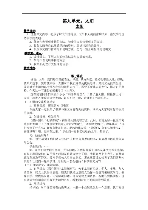 4年级语文下册北师大版-2.教学设计太阳教学设计