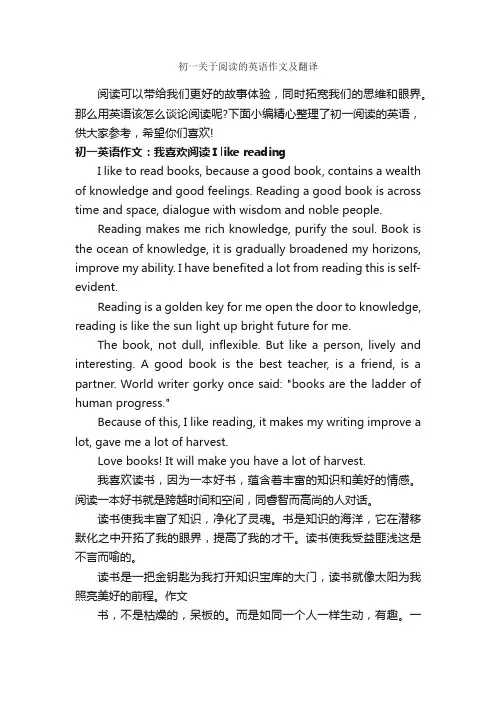 初一关于阅读的英语作文及翻译_初中英语作文_