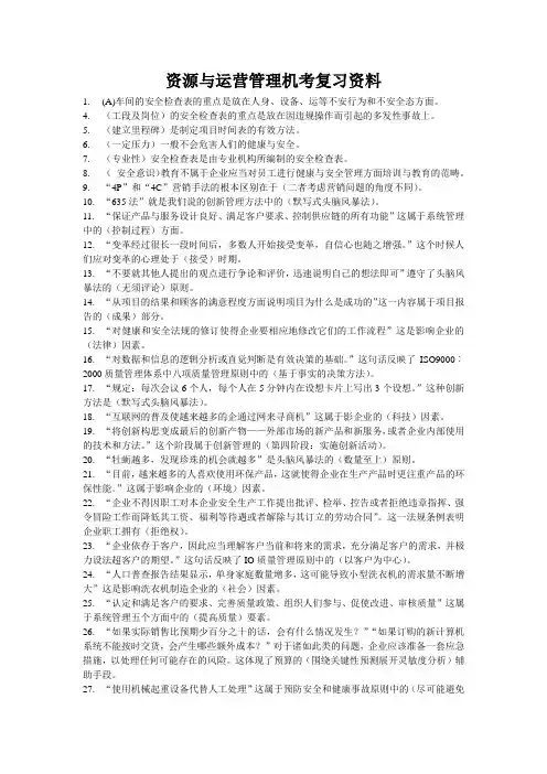 电大 资源与运作管理