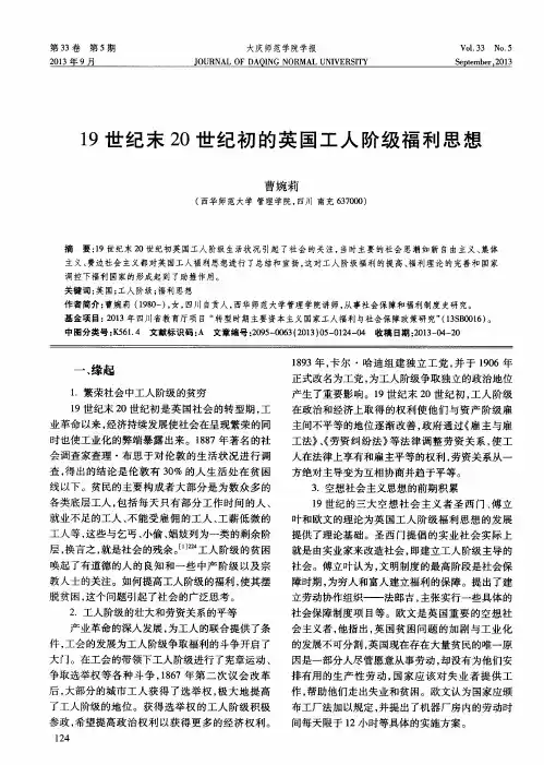 19世纪末20世纪初的英国工人阶级福利思想