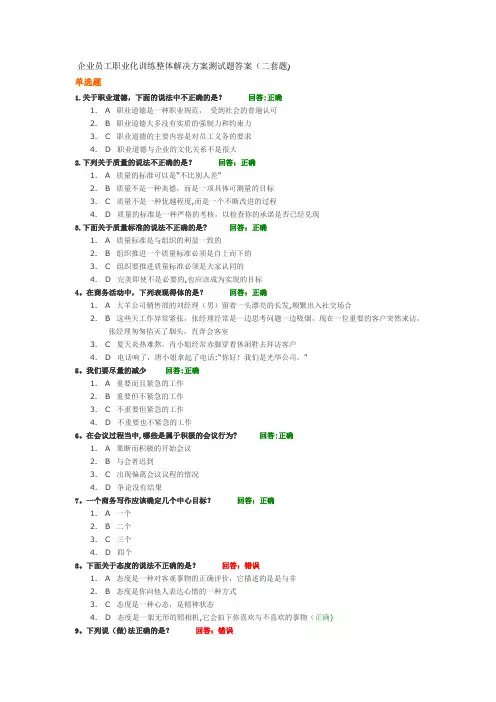 企业员工职业化训练整体解决方案测试题答案
