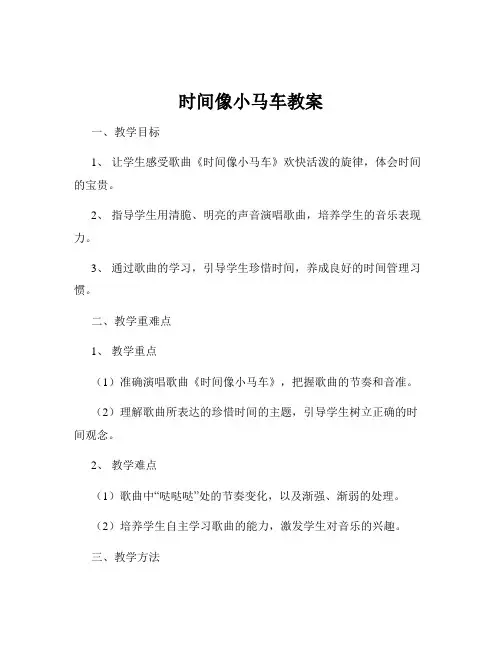 时间像小马车教案
