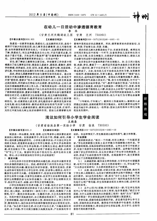 浅议如何引导小学生学会阅读