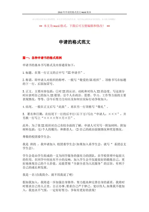 2018年申请的格式范文word版本 (10页)