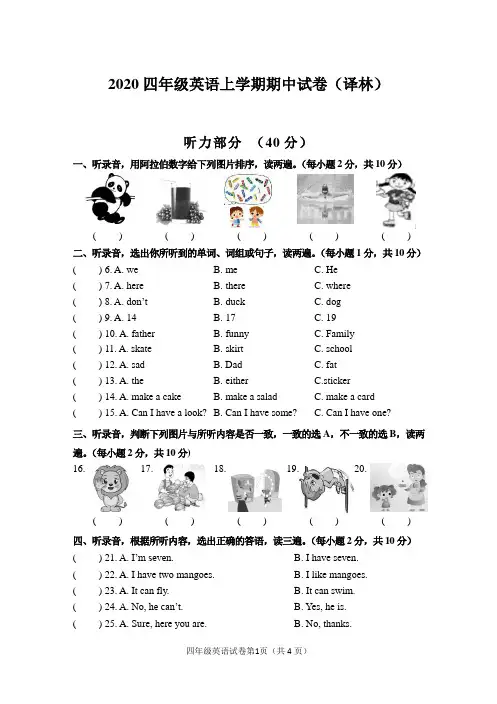 2020四年级上册期中英语试卷(译林)