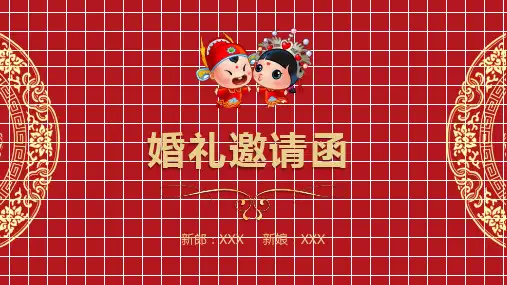 内容完整红色喜庆结婚请柬婚礼邀请函辅导PPT教学讲座课件