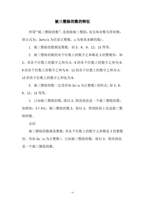 被三整除的数的特征
