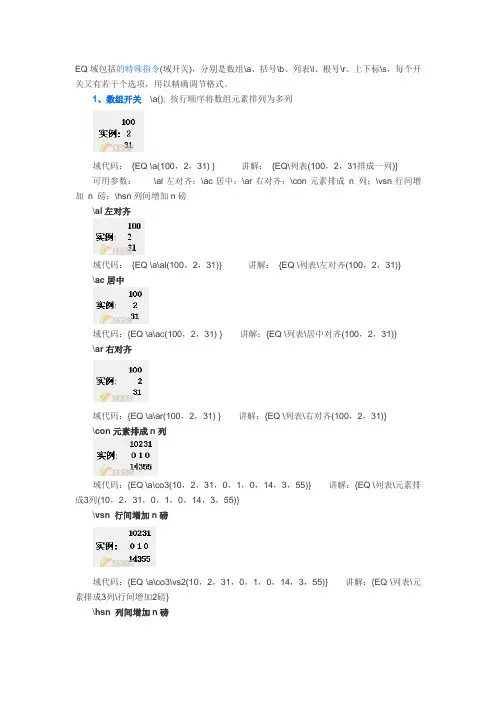 EQ域包括十个特殊指令