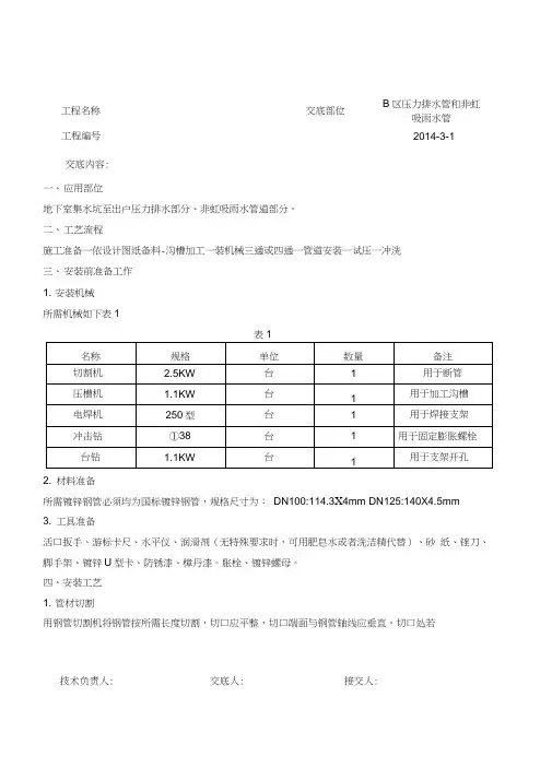镀锌钢管沟槽式卡箍连接安装安全技术交底
