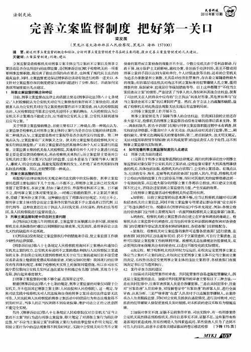 完善立案监督制度  把好第一关口