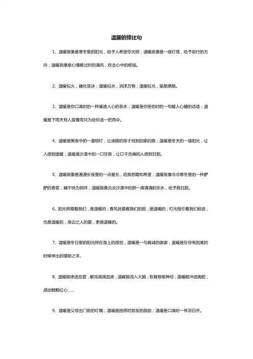 温暖的排比句