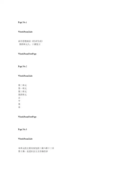经济生活第四单元复习课件