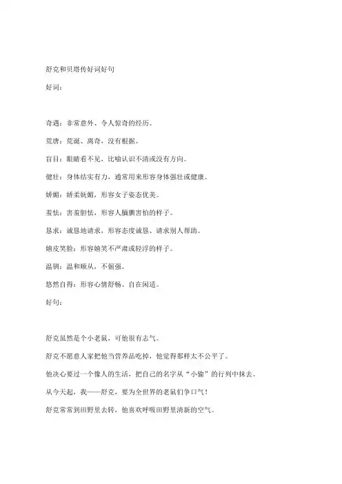 舒克和贝塔传好词好句