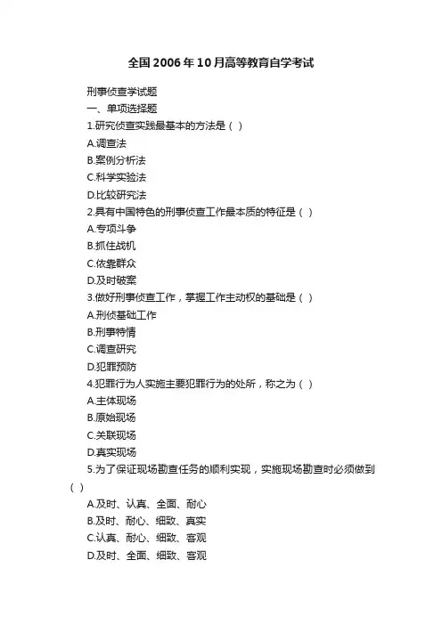全国2006年10月高等教育自学考试