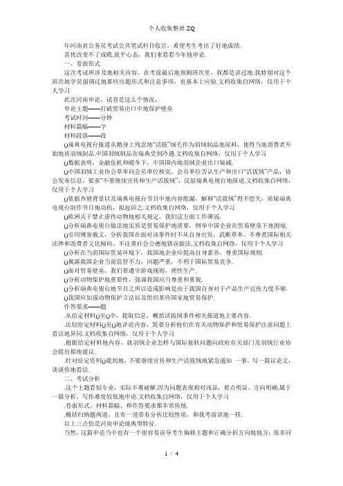 河南：2009年公务员考试《申论》真题解析