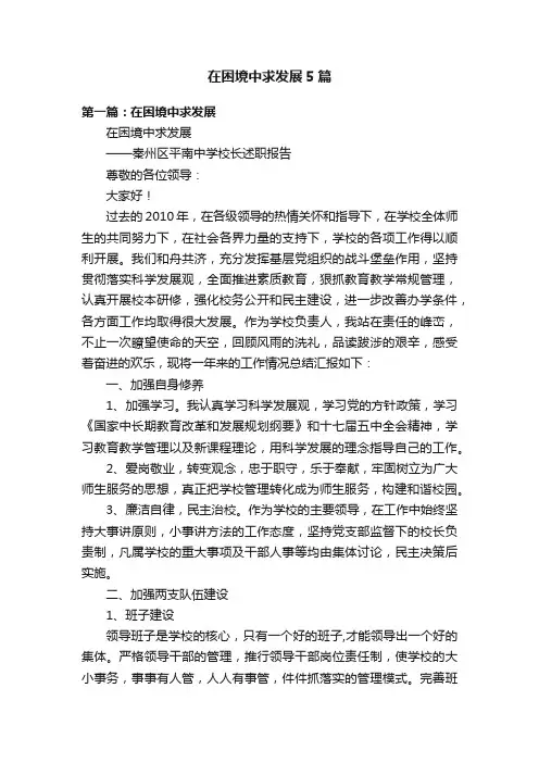 在困境中求发展5篇
