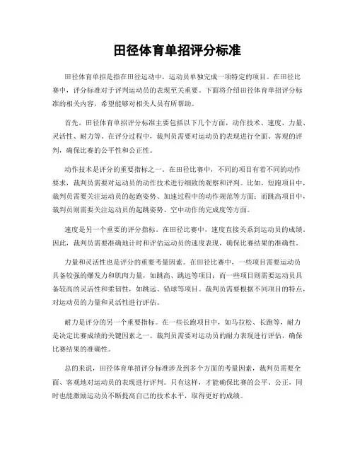 田径体育单招评分标准