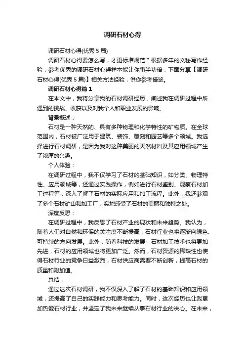 调研石材心得