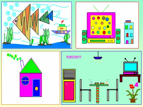 《第二单元 用计算机画图——第一课 认识画图软件课件》小学信息技术中图版小学