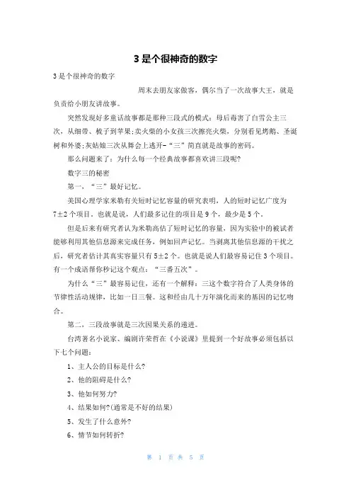 3是个很神奇的数字