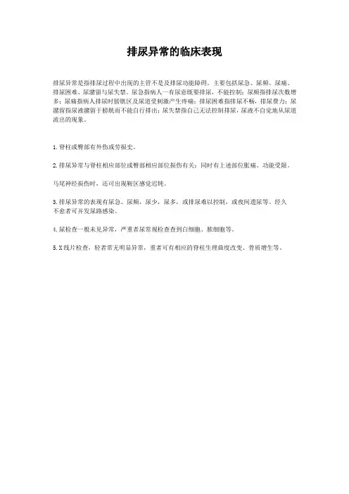 排尿异常的临床表现