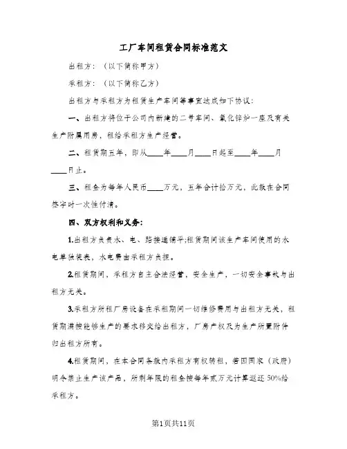 工厂车间租赁合同标准范文(5篇)