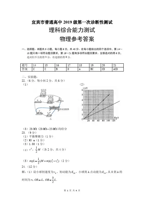 宜宾市普通高中2019级第一次理科综合诊断性测试参考答案