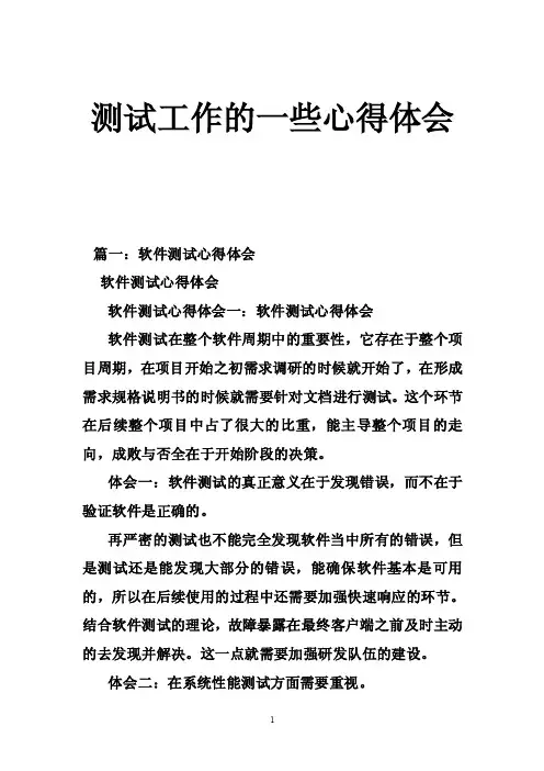 测试工作的一些心得体会