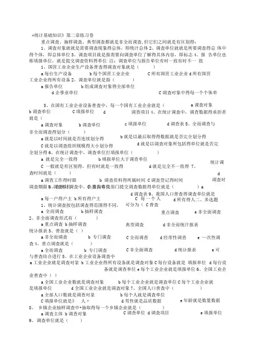 调查报告练习题