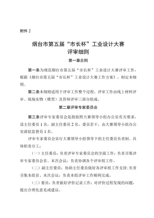 2烟台市第五届市长杯工业设计大赛评审细则