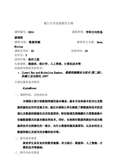 厦门大学实验教学大纲[001]