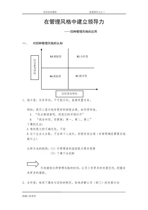 重塑领导力之三：领导风格
