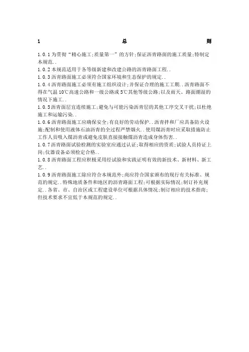 公路沥青路面施工技术规范